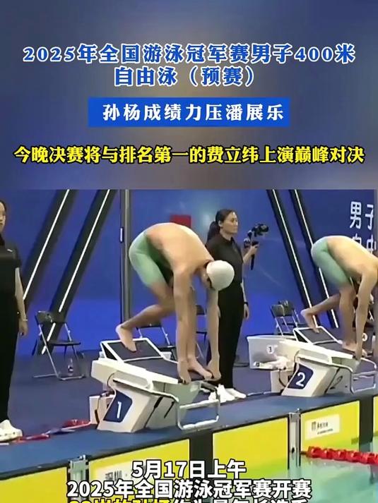 九游体育平台-游泳比赛男子自由泳预赛展开的简单介绍